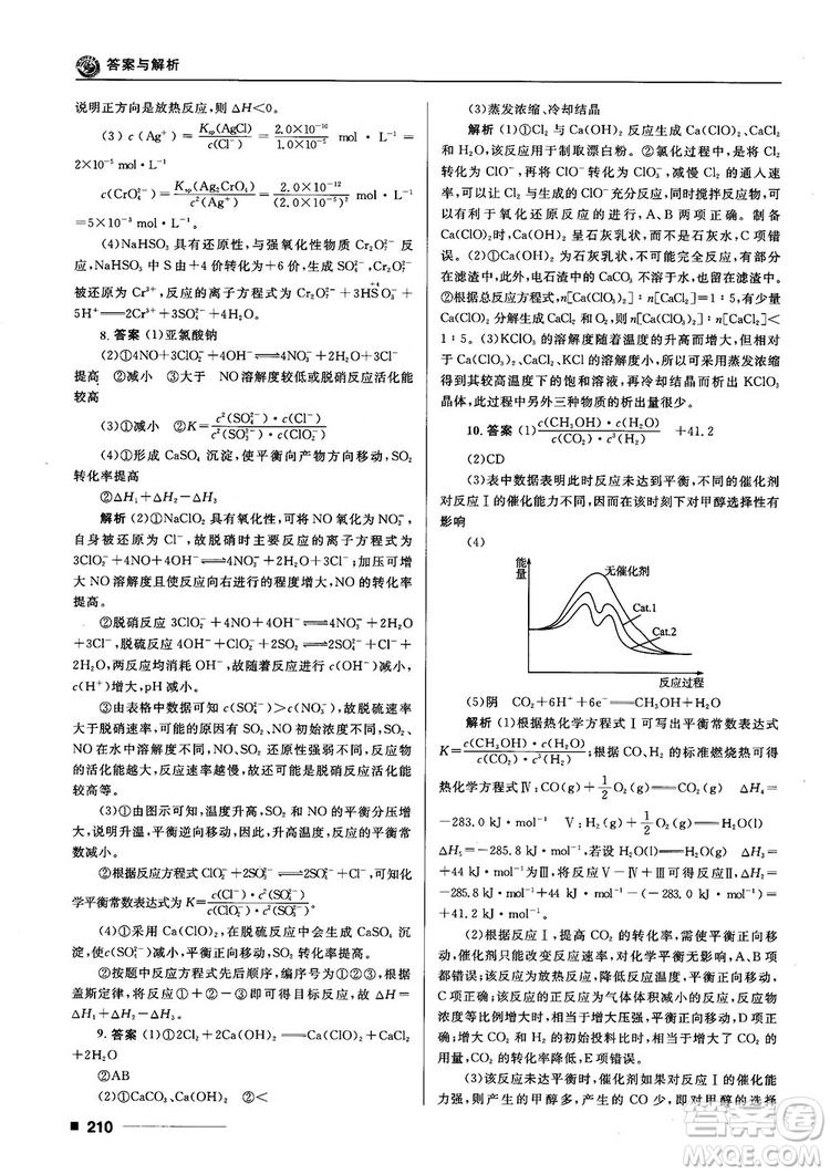 高考刷題資料2018十年高考一年好題高中化學參考答案