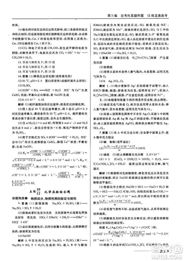 高考刷題資料2018十年高考一年好題高中化學參考答案