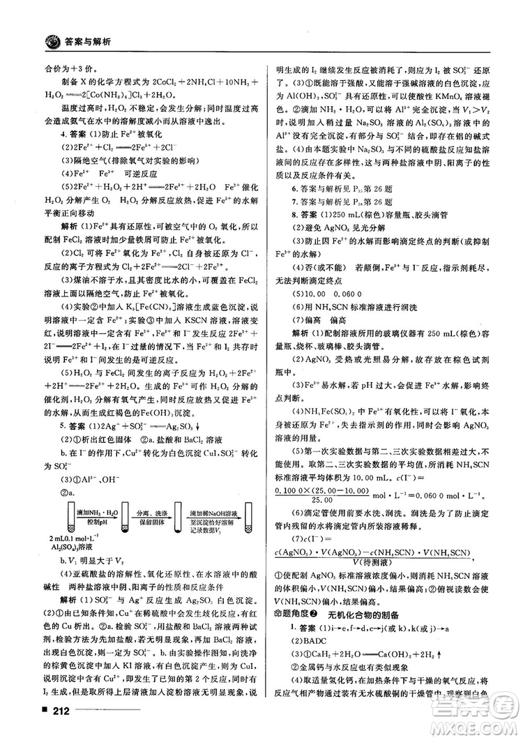 高考刷題資料2018十年高考一年好題高中化學參考答案