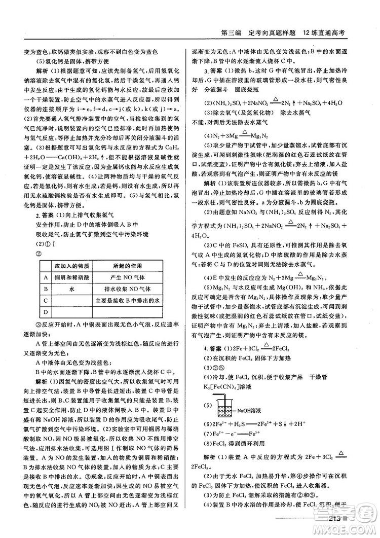 高考刷題資料2018十年高考一年好題高中化學參考答案