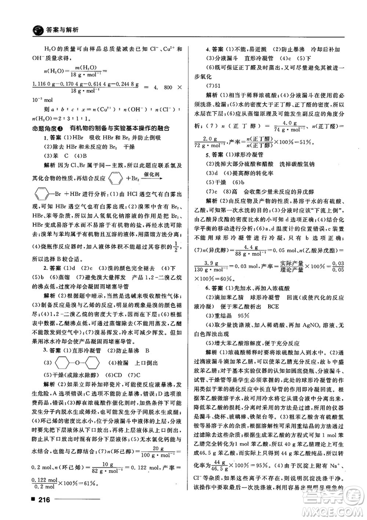 高考刷題資料2018十年高考一年好題高中化學參考答案