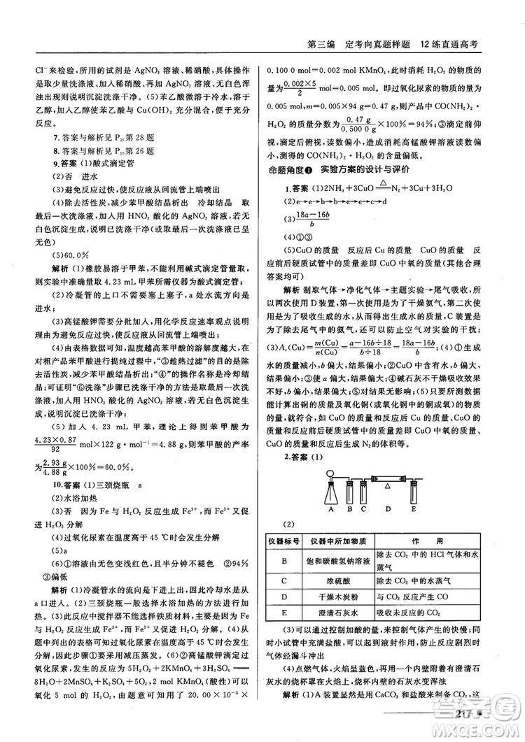 高考刷題資料2018十年高考一年好題高中化學參考答案