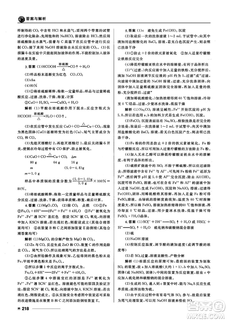 高考刷題資料2018十年高考一年好題高中化學參考答案