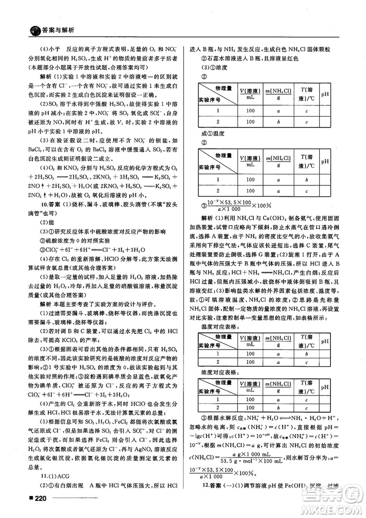 高考刷題資料2018十年高考一年好題高中化學參考答案