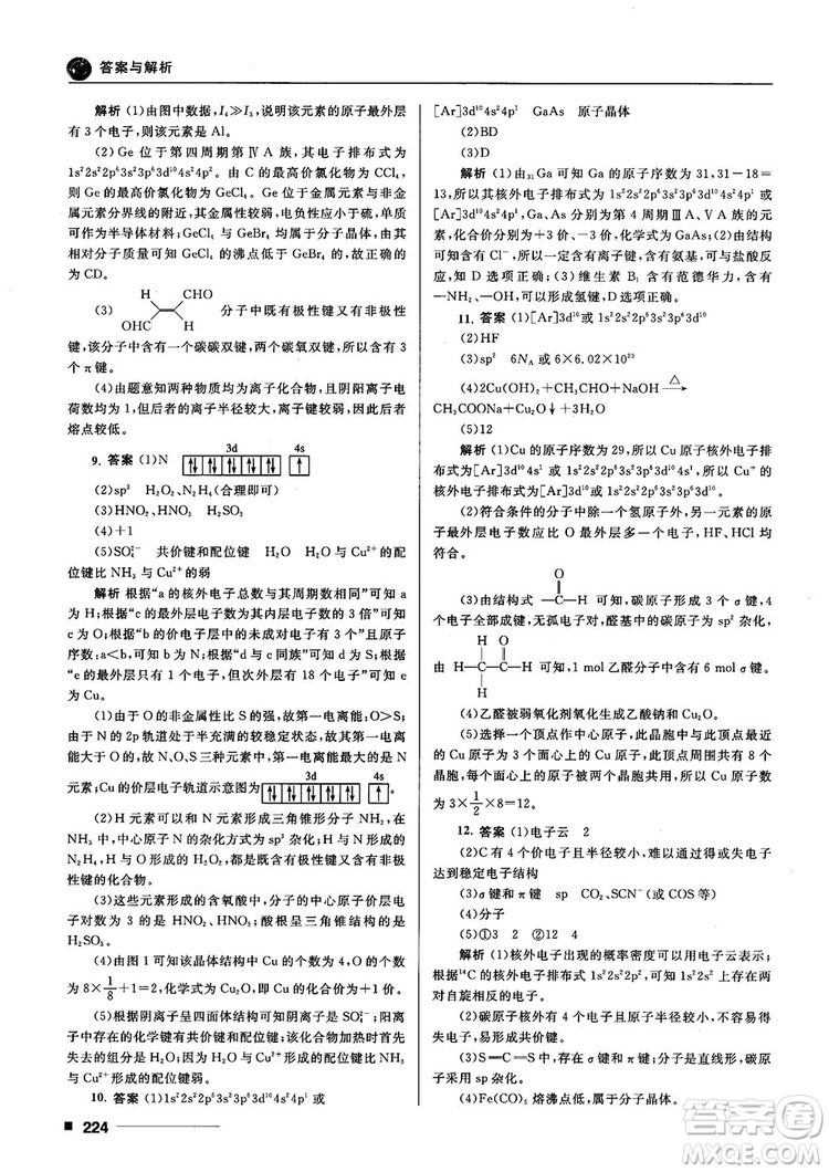 高考刷題資料2018十年高考一年好題高中化學參考答案