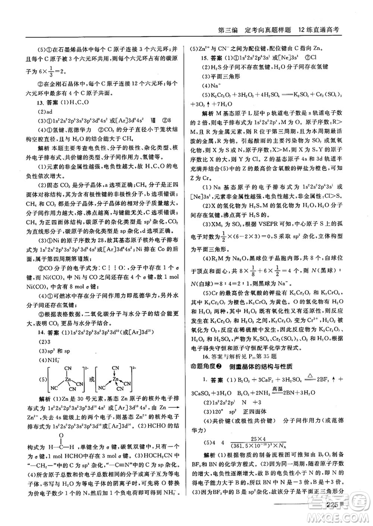 高考刷題資料2018十年高考一年好題高中化學參考答案