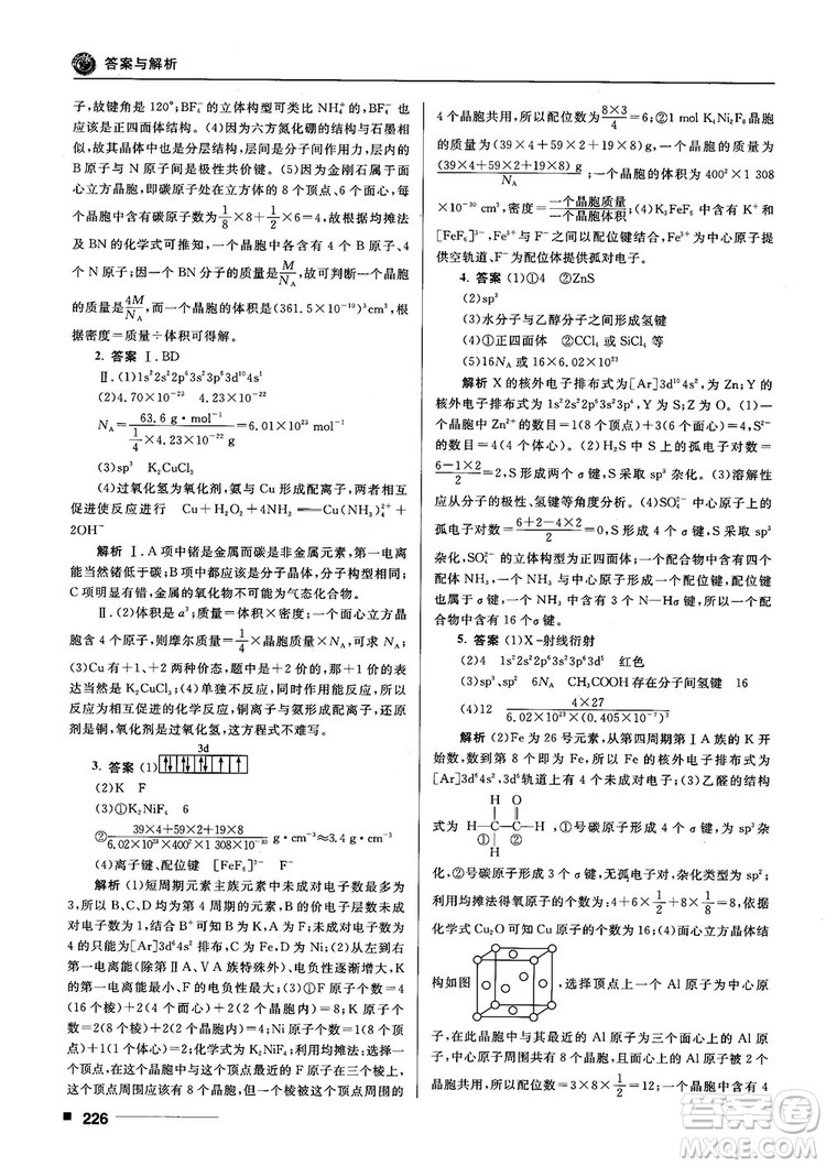 高考刷題資料2018十年高考一年好題高中化學參考答案