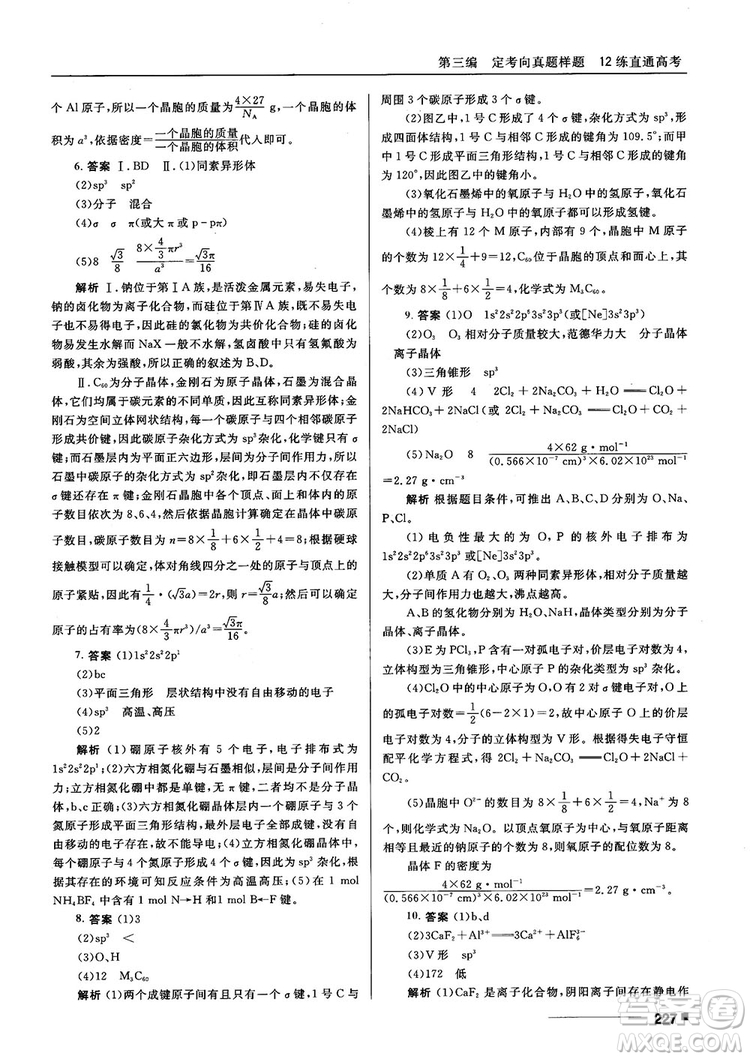 高考刷題資料2018十年高考一年好題高中化學參考答案