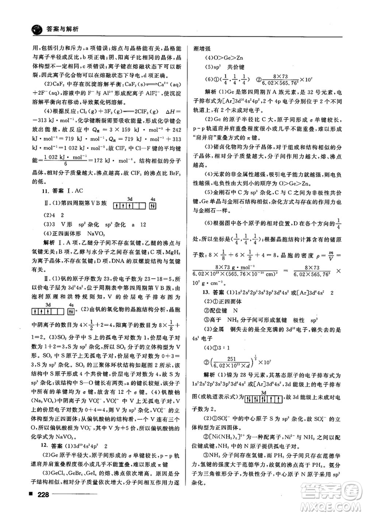 高考刷題資料2018十年高考一年好題高中化學參考答案