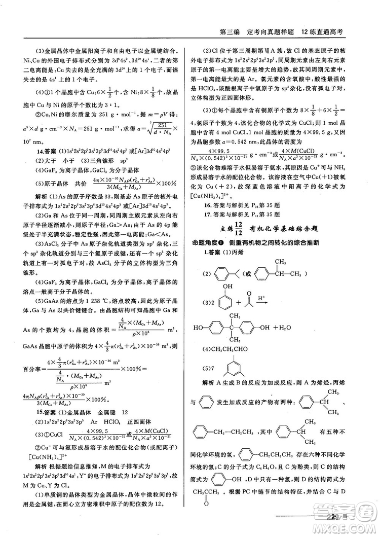 高考刷題資料2018十年高考一年好題高中化學參考答案