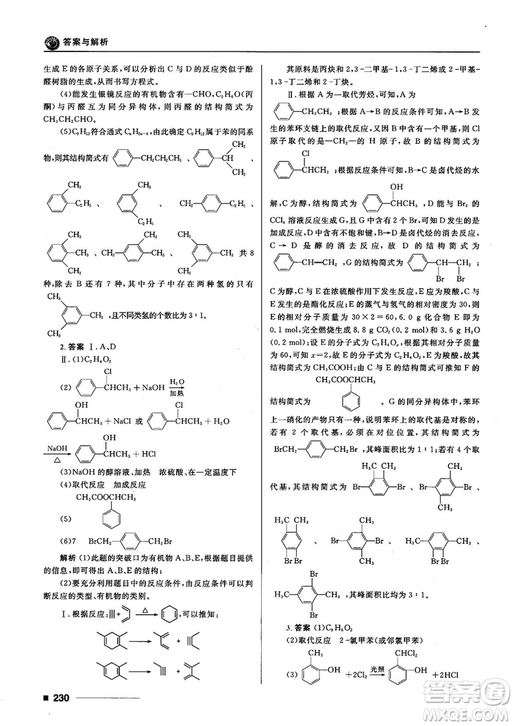 高考刷題資料2018十年高考一年好題高中化學參考答案