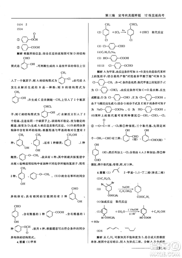 高考刷題資料2018十年高考一年好題高中化學參考答案