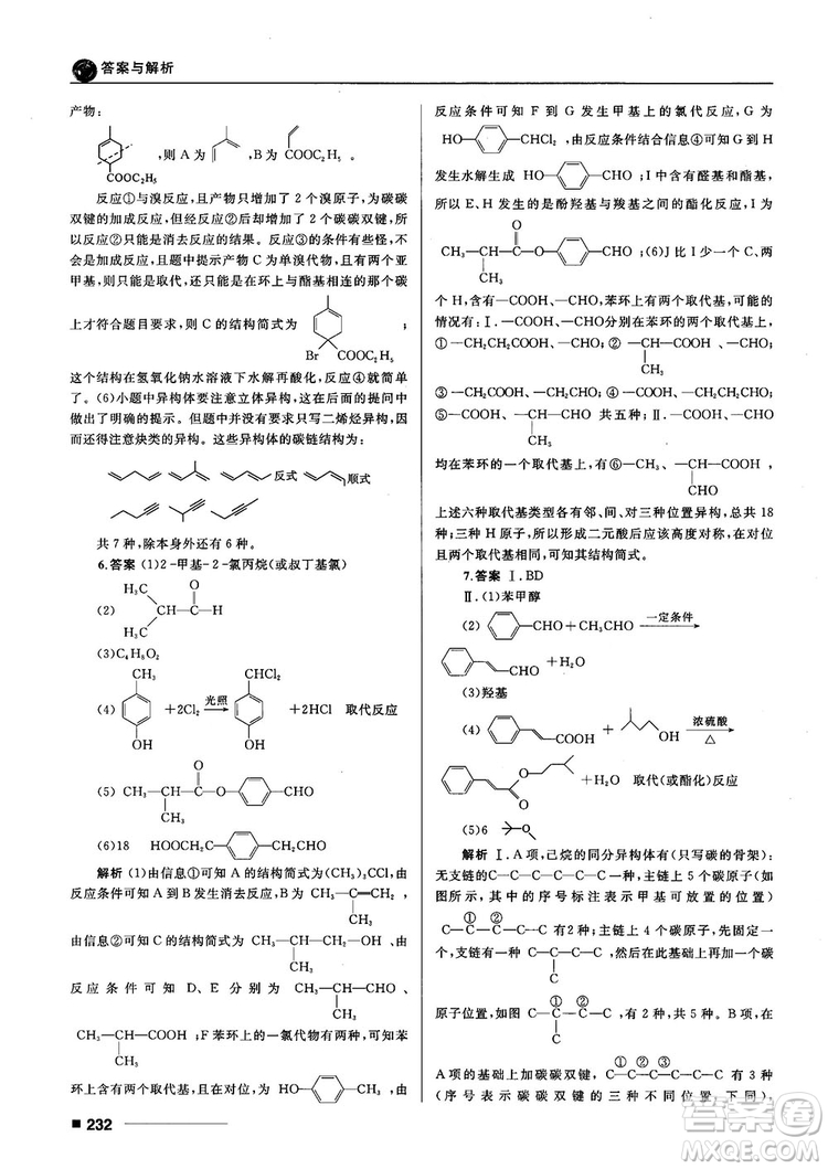 高考刷題資料2018十年高考一年好題高中化學參考答案