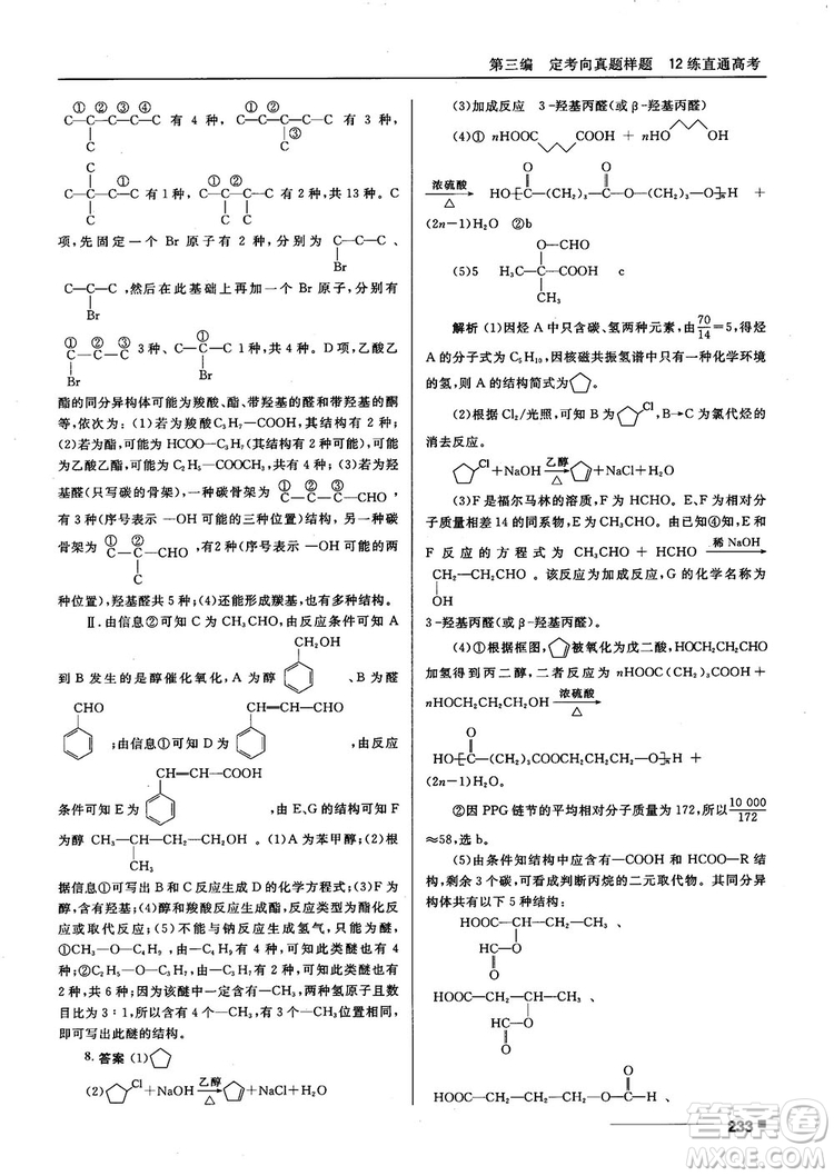 高考刷題資料2018十年高考一年好題高中化學參考答案