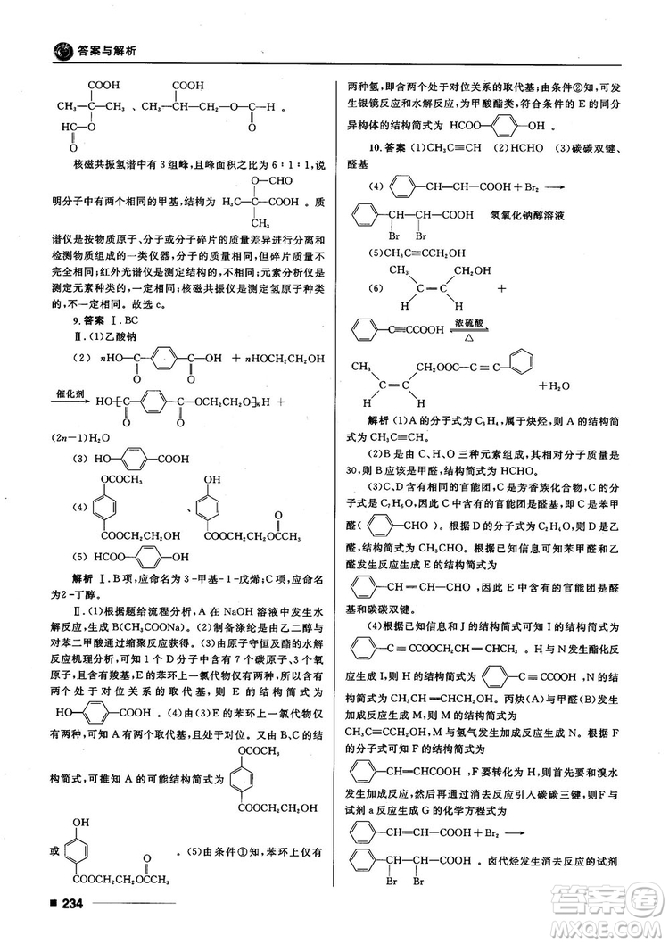 高考刷題資料2018十年高考一年好題高中化學參考答案