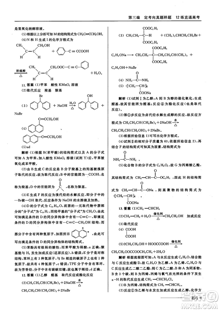 高考刷題資料2018十年高考一年好題高中化學參考答案