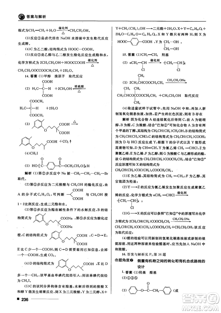 高考刷題資料2018十年高考一年好題高中化學參考答案