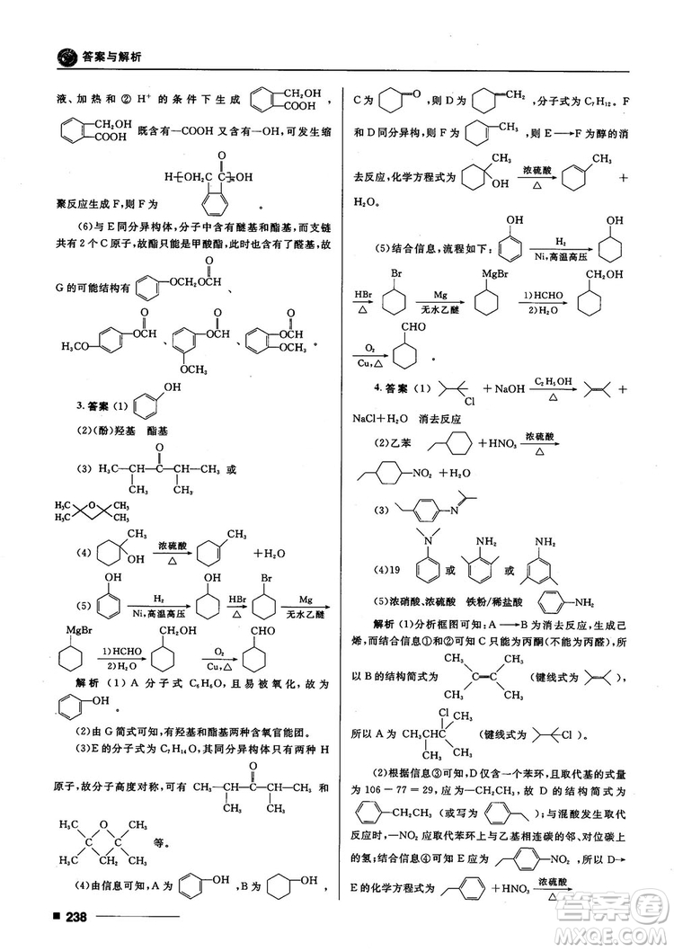 高考刷題資料2018十年高考一年好題高中化學參考答案