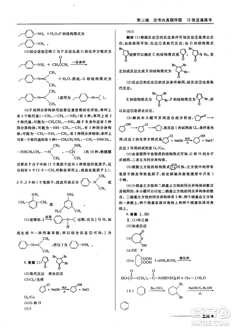 高考刷題資料2018十年高考一年好題高中化學參考答案