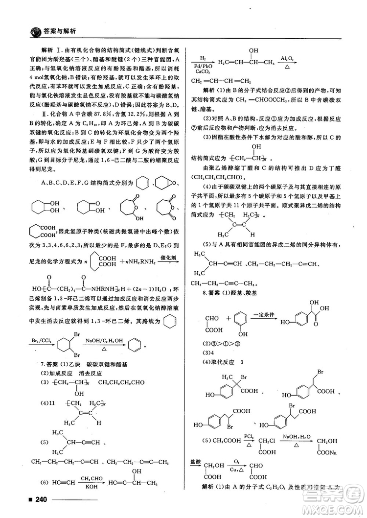 高考刷題資料2018十年高考一年好題高中化學參考答案