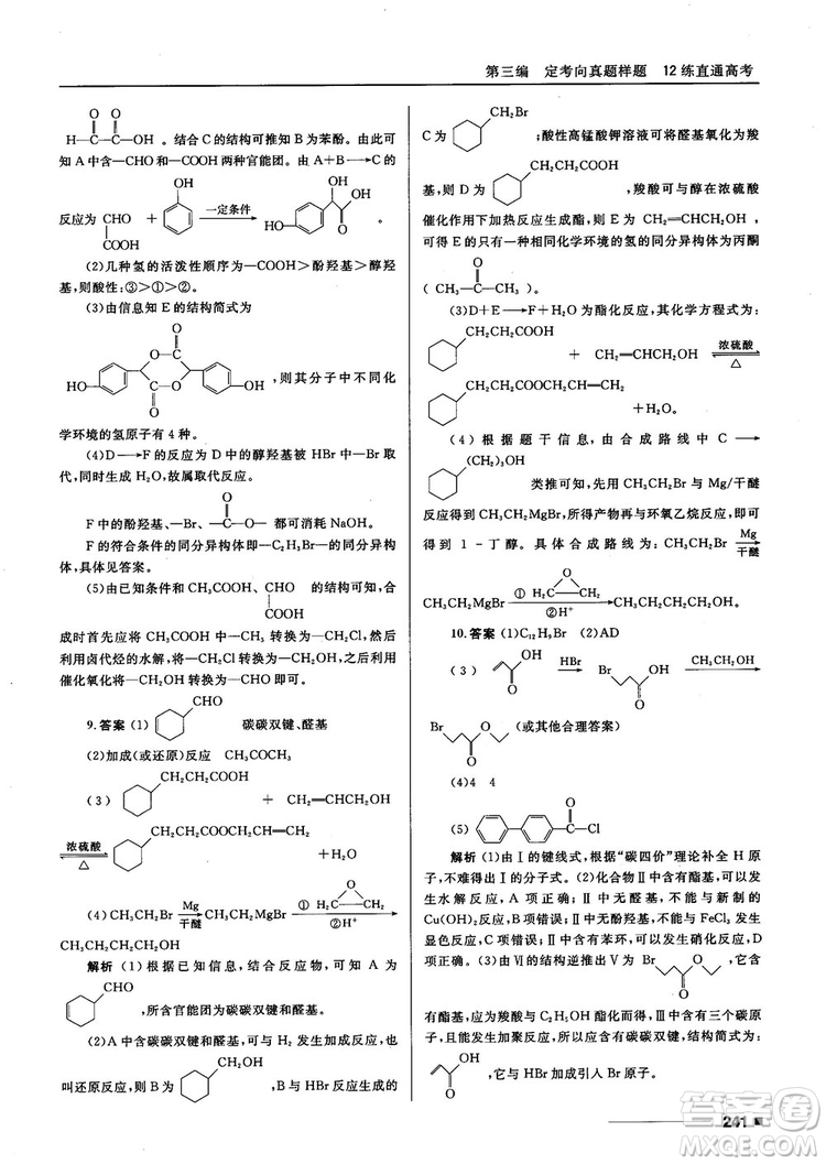 高考刷題資料2018十年高考一年好題高中化學參考答案