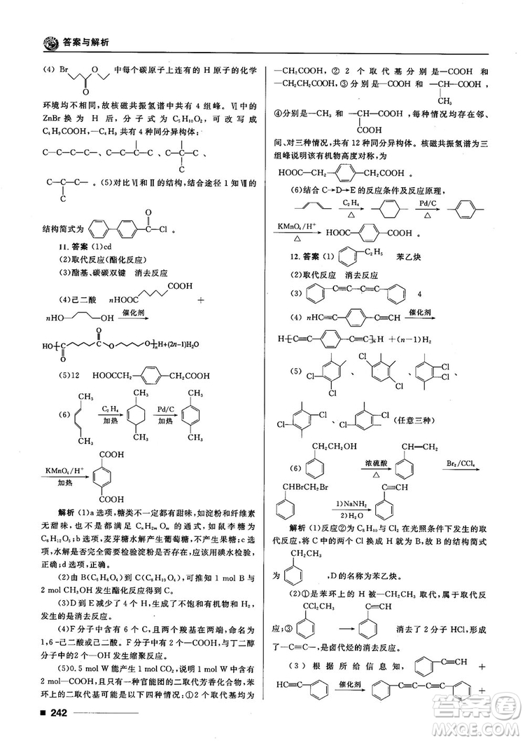 高考刷題資料2018十年高考一年好題高中化學參考答案