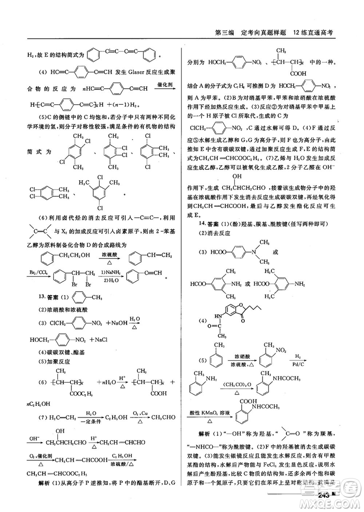 高考刷題資料2018十年高考一年好題高中化學參考答案