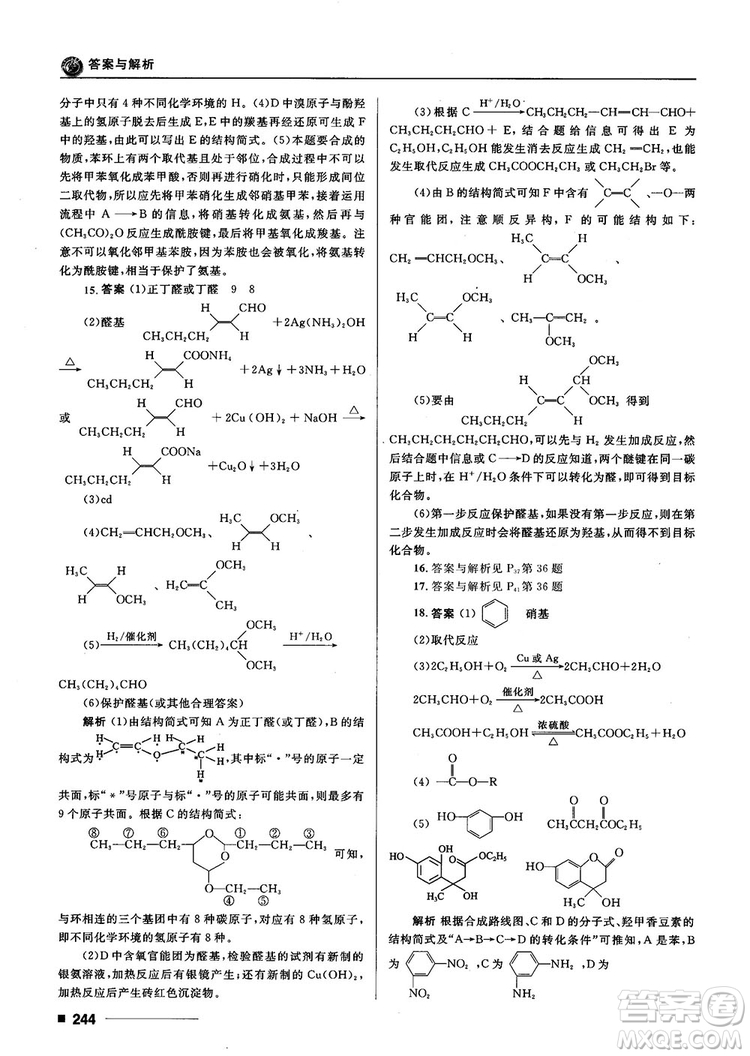 高考刷題資料2018十年高考一年好題高中化學參考答案