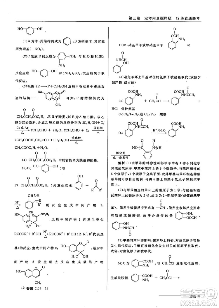 高考刷題資料2018十年高考一年好題高中化學參考答案