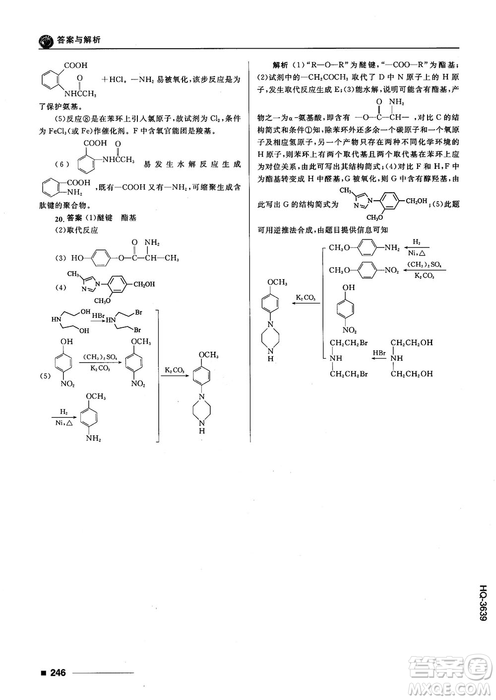 高考刷題資料2018十年高考一年好題高中化學參考答案