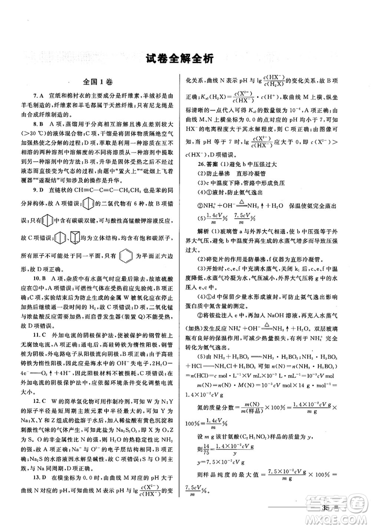 高考刷題資料2018十年高考一年好題高中化學參考答案