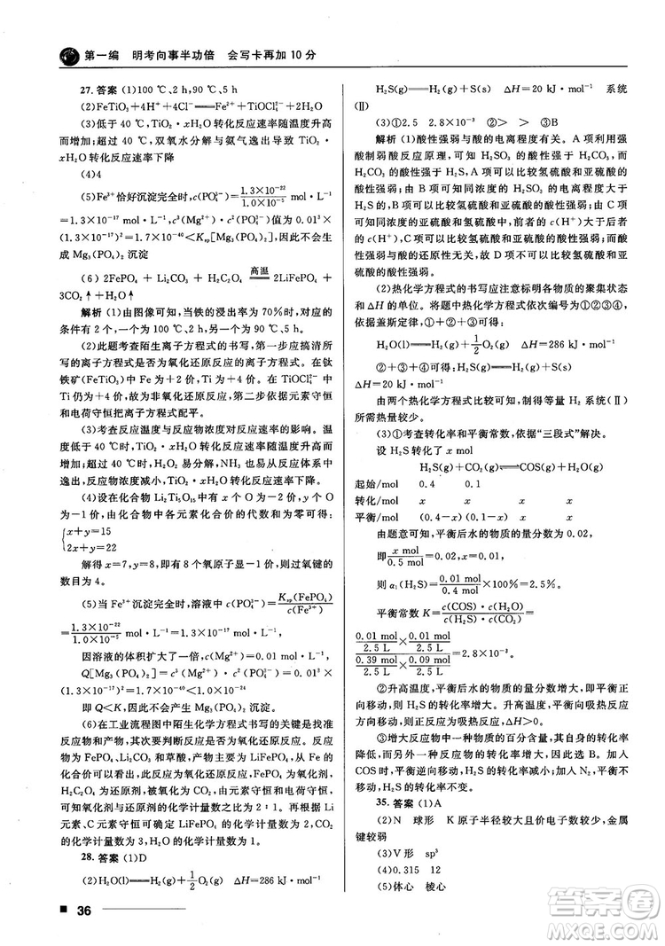 高考刷題資料2018十年高考一年好題高中化學參考答案