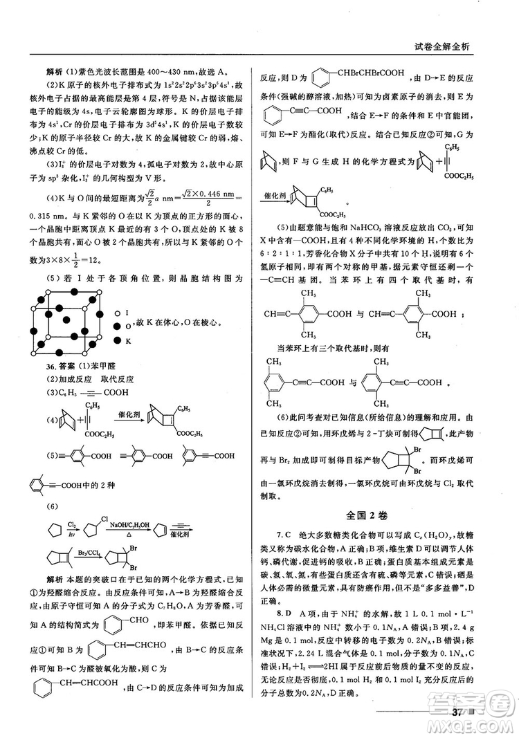 高考刷題資料2018十年高考一年好題高中化學參考答案