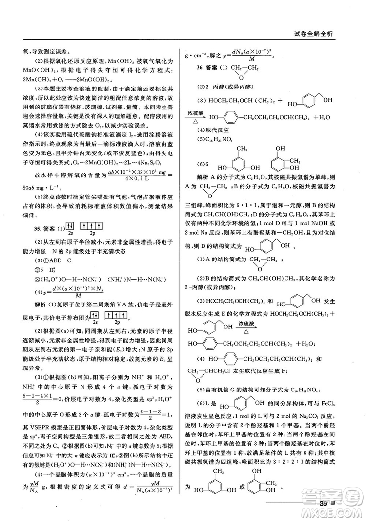 高考刷題資料2018十年高考一年好題高中化學參考答案