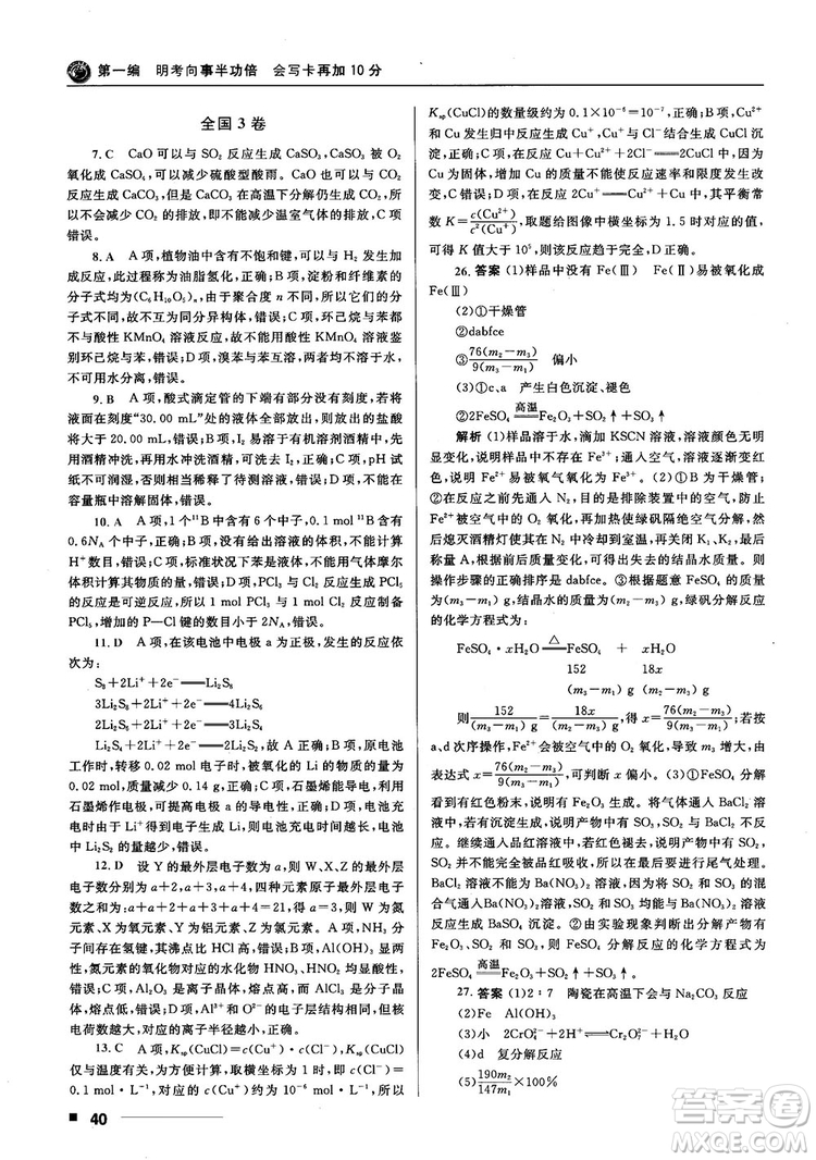 高考刷題資料2018十年高考一年好題高中化學參考答案