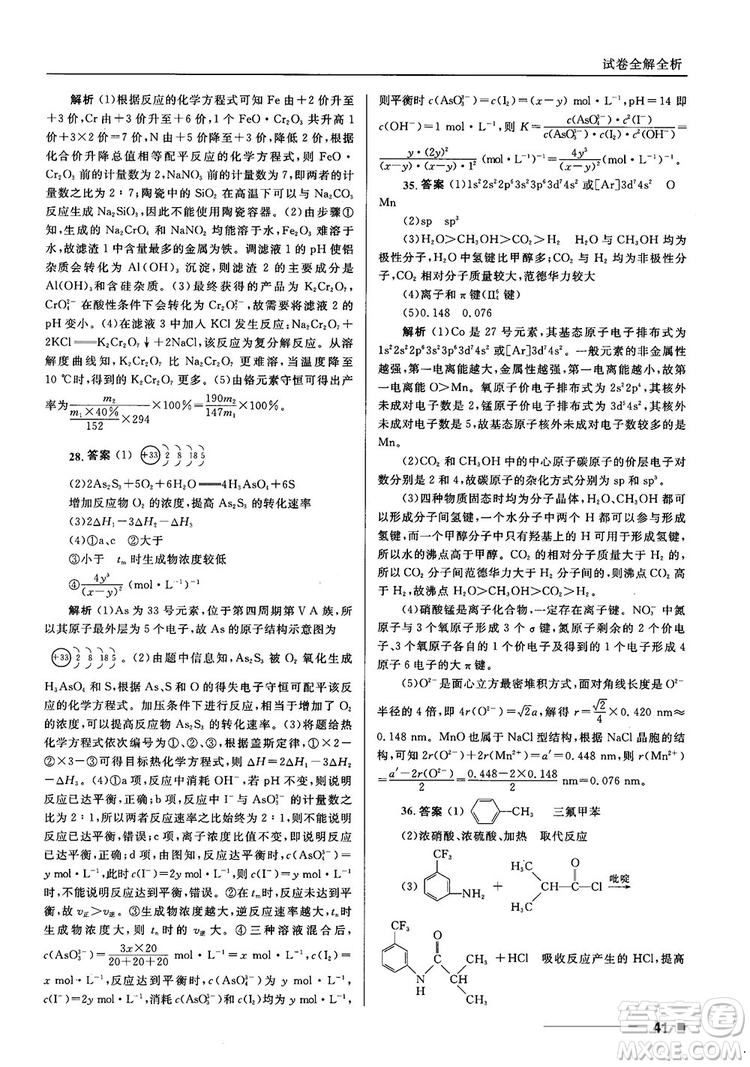 高考刷題資料2018十年高考一年好題高中化學參考答案