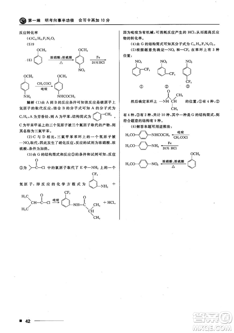 高考刷題資料2018十年高考一年好題高中化學參考答案