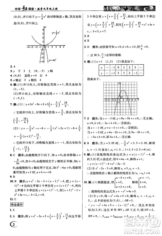 2018秋英才教程中學(xué)奇跡課堂九年級(jí)數(shù)學(xué)上冊(cè)浙教版答案