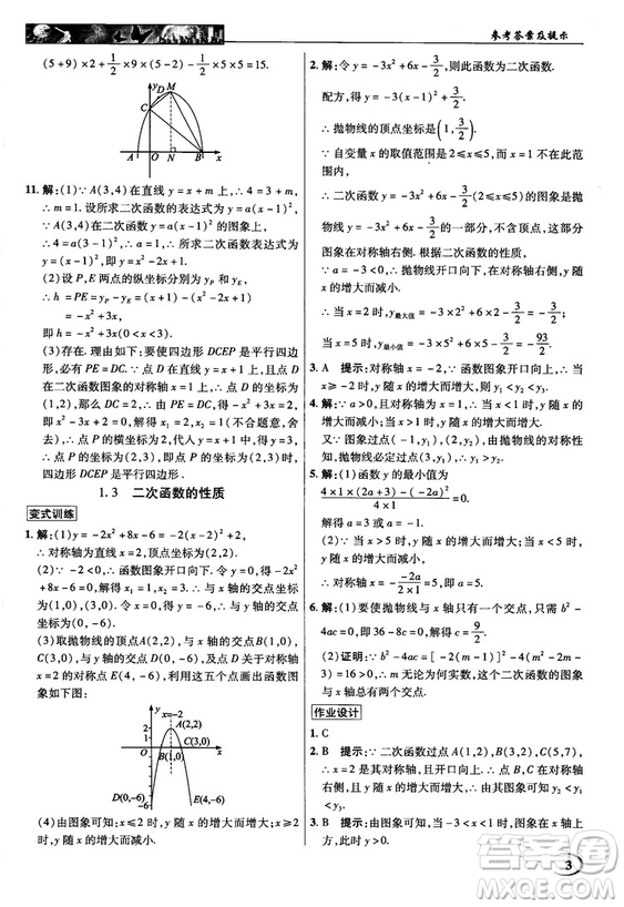 2018秋英才教程中學(xué)奇跡課堂九年級(jí)數(shù)學(xué)上冊(cè)浙教版答案