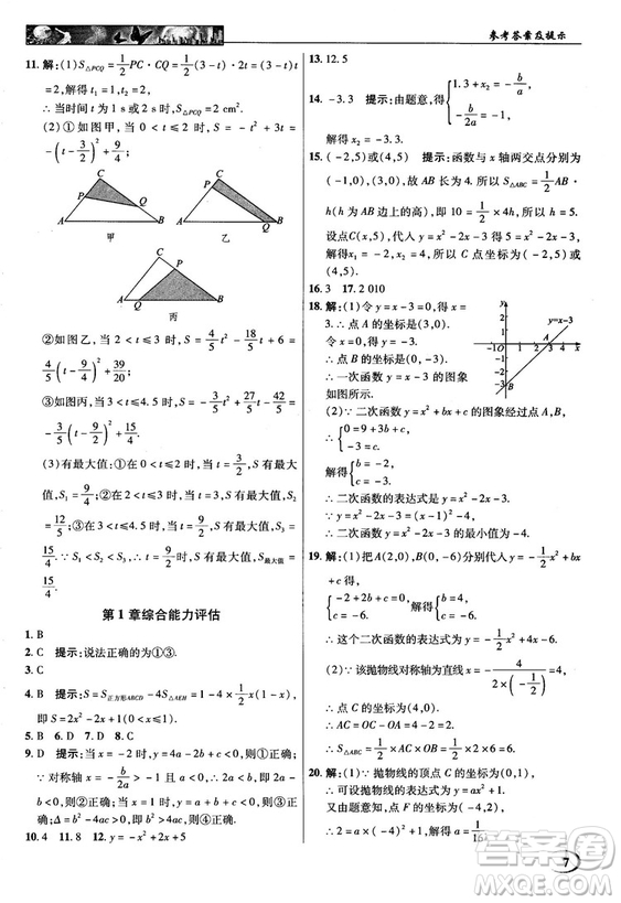 2018秋英才教程中學(xué)奇跡課堂九年級(jí)數(shù)學(xué)上冊(cè)浙教版答案