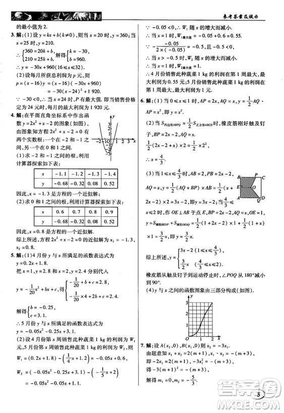 2018秋英才教程中學(xué)奇跡課堂九年級(jí)數(shù)學(xué)上冊(cè)浙教版答案