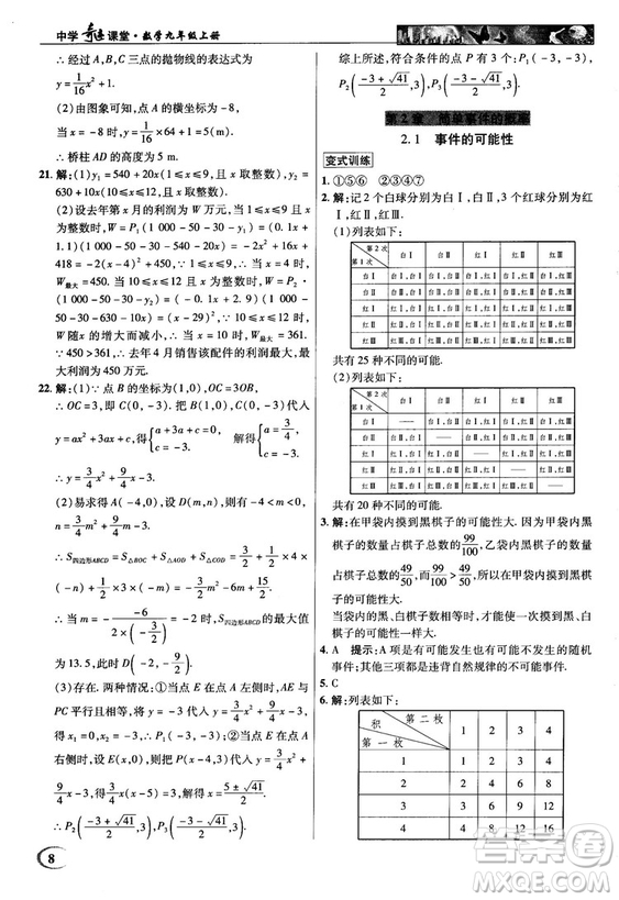 2018秋英才教程中學(xué)奇跡課堂九年級(jí)數(shù)學(xué)上冊(cè)浙教版答案