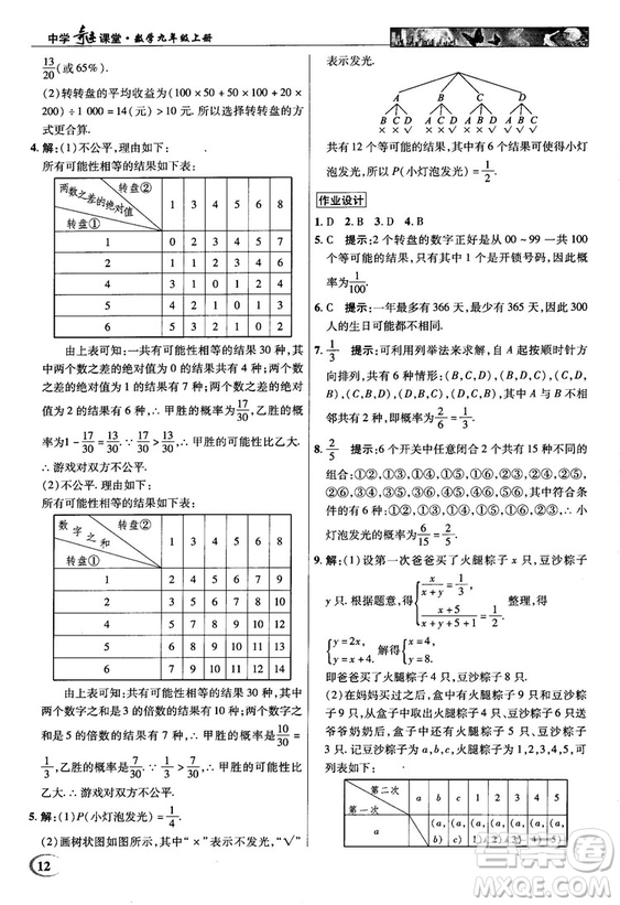 2018秋英才教程中學(xué)奇跡課堂九年級(jí)數(shù)學(xué)上冊(cè)浙教版答案