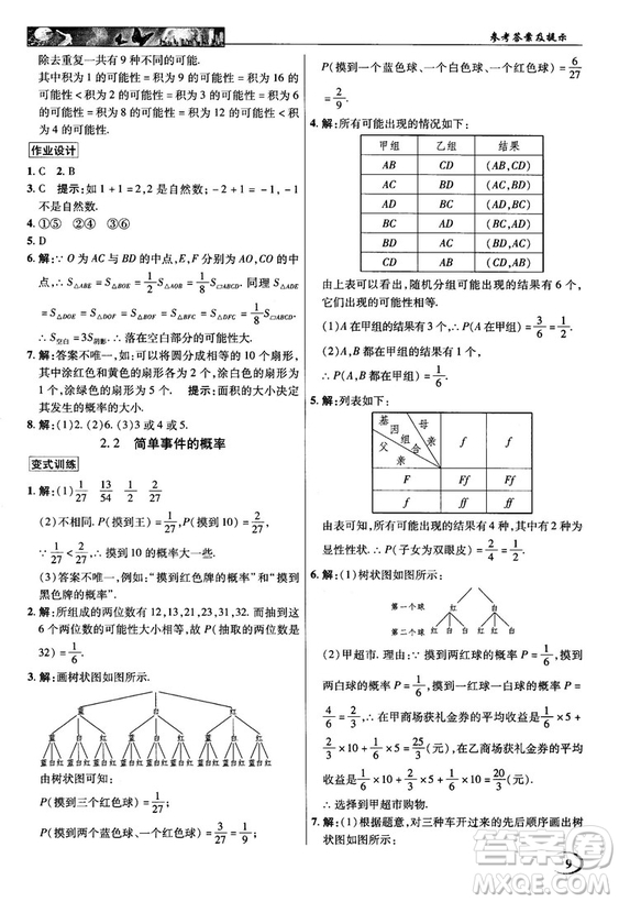 2018秋英才教程中學(xué)奇跡課堂九年級(jí)數(shù)學(xué)上冊(cè)浙教版答案