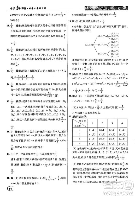 2018秋英才教程中學(xué)奇跡課堂九年級(jí)數(shù)學(xué)上冊(cè)浙教版答案