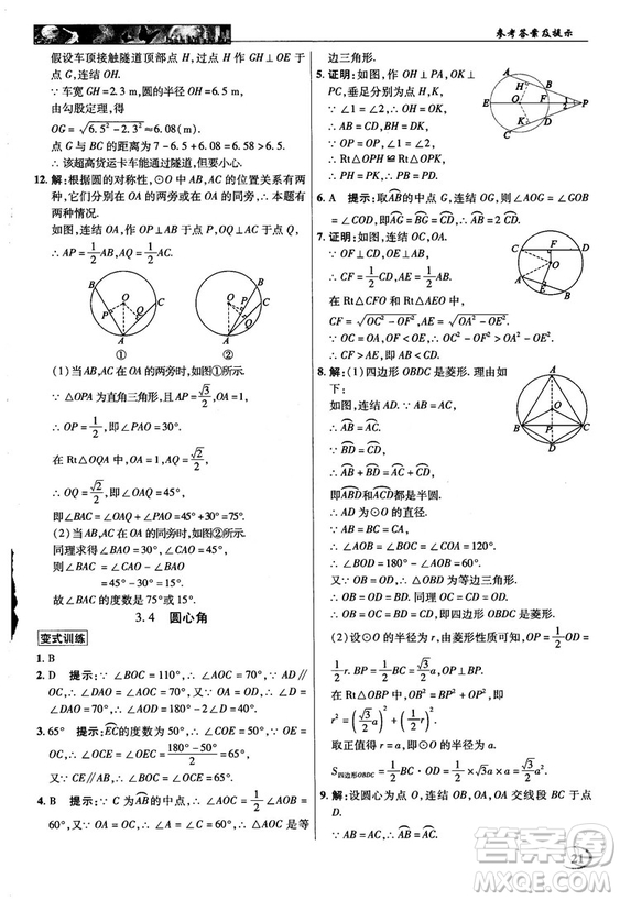 2018秋英才教程中學(xué)奇跡課堂九年級(jí)數(shù)學(xué)上冊(cè)浙教版答案