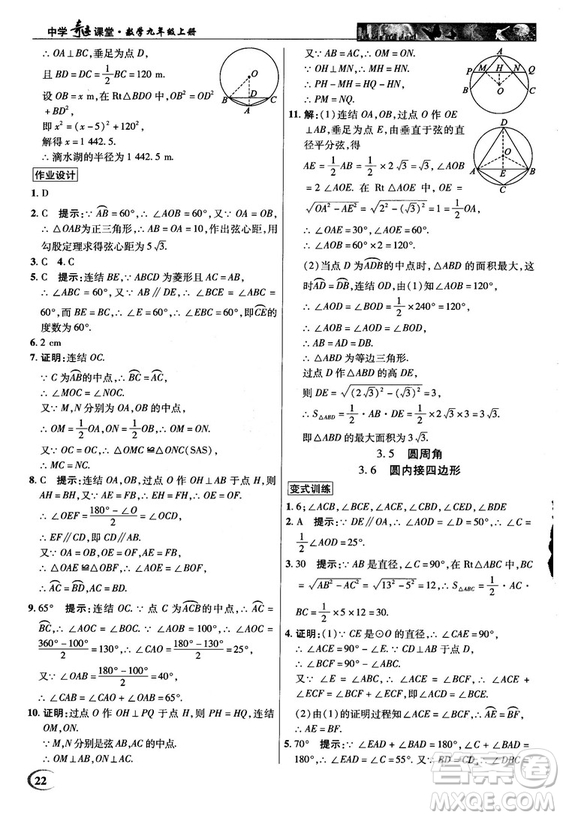 2018秋英才教程中學(xué)奇跡課堂九年級(jí)數(shù)學(xué)上冊(cè)浙教版答案