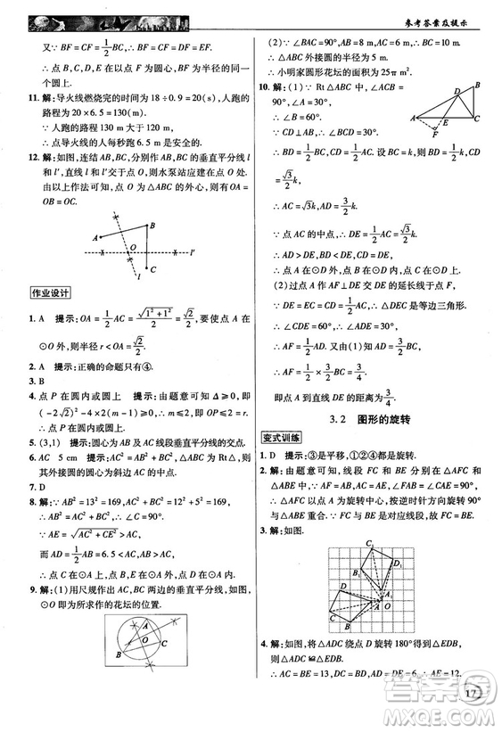 2018秋英才教程中學(xué)奇跡課堂九年級(jí)數(shù)學(xué)上冊(cè)浙教版答案