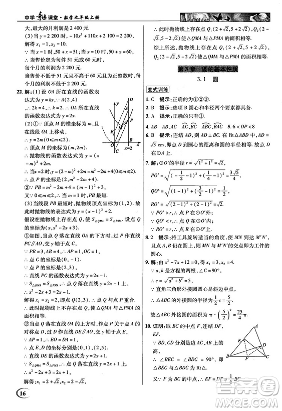 2018秋英才教程中學(xué)奇跡課堂九年級(jí)數(shù)學(xué)上冊(cè)浙教版答案