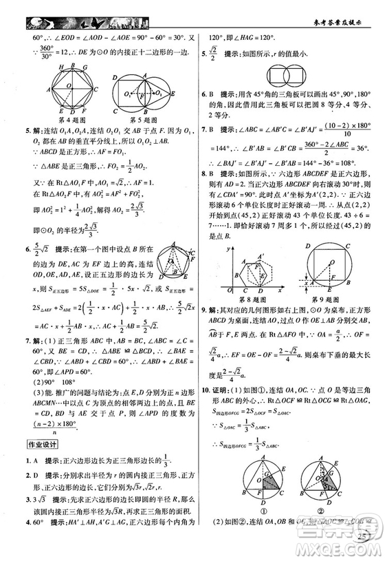 2018秋英才教程中學(xué)奇跡課堂九年級(jí)數(shù)學(xué)上冊(cè)浙教版答案